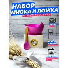Набор силиконовой посуды для кормления / Посуда для детей / Тарелка на присоске / Силиконовая миска на присоске и ложка Dd&Silicone Set