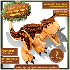 Конструктор Динозавр пластиковый детский / Игрушка Динозавр интерактивная для мальчика для девочки для взрослых для малышей / Мир юрского периода Martinson