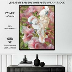 Алмазная мозаика без подрамника картина стразами "попугаи в цвету" 30*40 Нет бренда