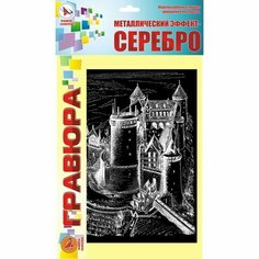 Гравюра «Замок» серебро Ракета