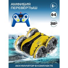Радиоуправляемая машинка Перевертыш-амфибия, 2.4GHz, 4WD, переворот/разворот на 360, JB0404686 Autodrive