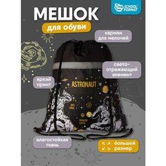 Мешок для обуви для мальчика с карманом большой в школу SchoolФормат