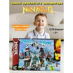 Конструктор Ниндзяго Ninjago Ниндзя "Замок проклятого императора" 1278 деталей / подарок / совместим с лего Lari (Bela)