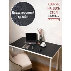 Коврик на стол черный 70 х 120 см двухсторонний из искусственной кожи