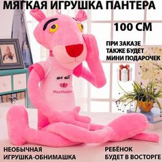Мягкая игрушка розовая пантера 100 см Китай