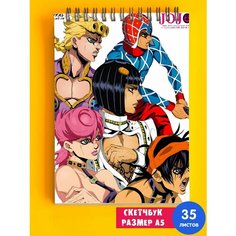 Скетчбук - Альбом для рисования - тетрадь - записная книжка - блокнот А5 аниме ДжоДжо JoJo 1st Color