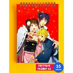Скетчбук - Альбом для рисования - тетрадь - записная книжка - блокнот А5 аниме Бездомный бог 1st Color
