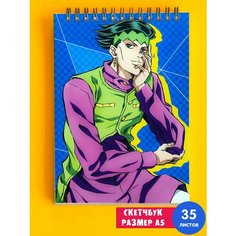 Скетчбук - Альбом для рисования - тетрадь - записная книжка - блокнот А5 аниме ДжоДжо JoJo 1st Color