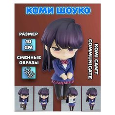 Аниме фигурка Коми Шоуко Shouko Komi Plush Story