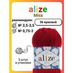 Пряжа Alize Miss, 100 % хлопок, 50 г, 280 м, 5 шт., 56 красный