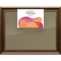 Рамка 24x30 для постера и фотографий, пластиковая, багетная, со стеклом и задником, ВсеПодрамники
