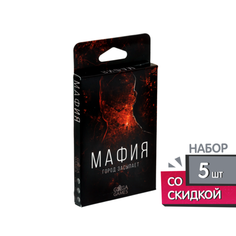 Настольная игра Мафия: Город Засыпает, 5 шт. Ga Ga Games