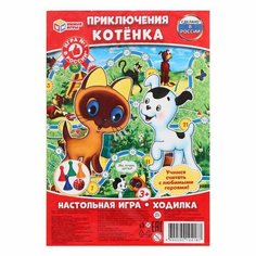 Умные игры Настольная игра «Приключение котёнка»