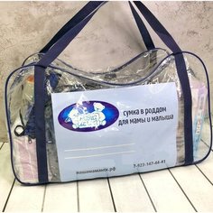 Сумка в роддом Стандарт+ Наша мама