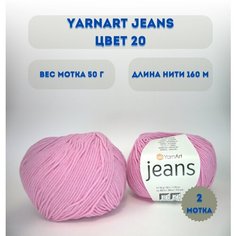 Пряжа YarnArt Jeans Ярнарт джинс Розовый (20) 2 мотка 50 г/160 м (45% акрил 55 хлопок)