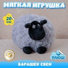 Мягкая игрушка Барашек Свен / Плюшевая Овечка для сна KiDWoW серый 20см