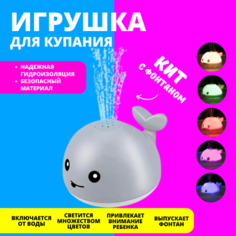 Игрушка для ванной Кит с фонтаном и подсветкой, серый URM