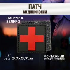 Медицинский патч "Красный крест" 3.7 х 3.7 см Военпро