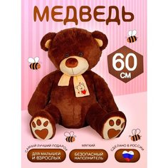 Плюшевый медведь мягкая игрушка мишка Тутси