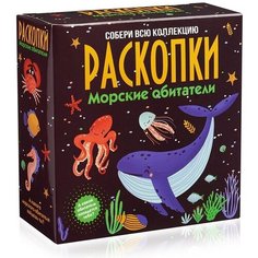 Набор для проведения раскопок Морские обитатели Бумбарам