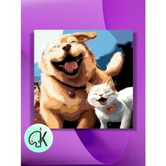 Картина по номерам на холсте Пес и кот - счастливы вместе, 40 х 40 см КУЛЬТУРА ЦВЕТА