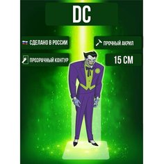 Фигурка акриловая Комиксы ДС DC Джокер Ok Real