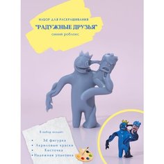 Синий Радужный друг / Blue Rainbow Friends Раскраска детям Радужные друзья