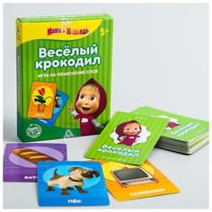 Игра на объяснение слов "Весёлый крокодил", Маша и Медведь 5+