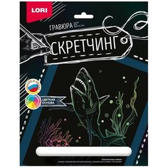 Набор для творчества LORI Скретчинг Животные Хищная акула 18*24см