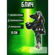 Аниме фигурка акриловая Блич Bleach Кисуке Урахара Ok Real