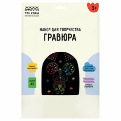 Гравюра с мультицветной основой Три Совы "Осень", А5 (GA5_49950)