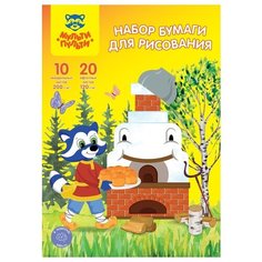 Бумага для рисования А4 Мульти-Пульти (10л. акварельная Гознак 200г/кв. м, 20л. офсетная 120г/кв. м) в папке (НБа10о20_38559), 20 уп.