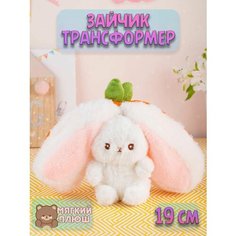 Мягкая игрушка Кролик заяц морковка клубничка Plush Story