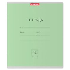 Тетрадь 12 листов в линейку ErichKrause "Классика", обложка мелованный картон, блок офсет, зелёная