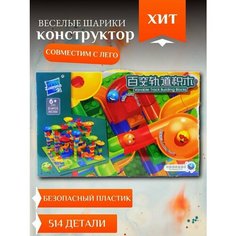 Динамический конструктор трек - горки "Веселые шарики", игровой набор, 514 деталей. imo