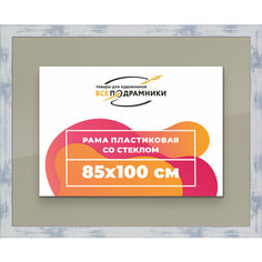 Рамка 85x100 для постера и фотографий, пластиковая, багетная, со стеклом и задником, ВсеПодрамники