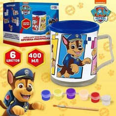 Кружка раскраска с вкладышем "Команда щенят" PAW PATROL