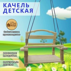 Качели детские подвесные деревянные I ZbaДекор