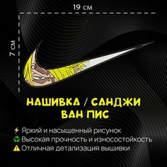 Нашивка. шеврон, патч Аниме Ван Пис, Anime One Piece, герой Санджи, Sanji Нет бренда
