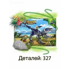 Конструктор Динозавры ql1734 Тираннозавр Оуэн и Клэр Gulliver
