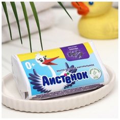 Мыло детское туалетное енок с экстрактом лаванды, 70 г Нет бренда