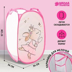 Корзина для игрушек «Зайка» Школа талантов