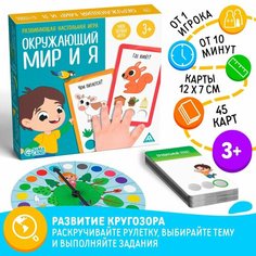 Развивающая настольная игра «Окружающий мир и Я», 3+ Россия