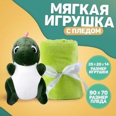 Мягкая игрушка с пледом "Дракон", цвет тёмно-зеленый Milo Toys