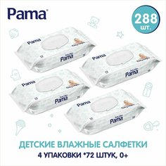Салфетки влажные детские 4 уп по 72 шт Pama