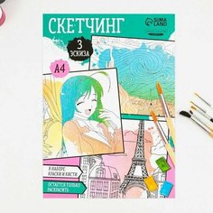 Раскраска акварелью с красками "Волшебная акварель" А4 Нет бренда