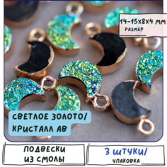Друза Кулон Подвеска 3 шт. для рукоделия / декора / бижутерии, металлизированная, цвет св. золото/кристалл АВ, 14-15x8x4 мм КафеБижу