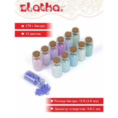Набор бисера для рукоделия "Zlatka" SGB №8 ассорти макарун матовый