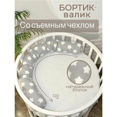 Бортик валик в кроватку для новорожденных Angels Cradle