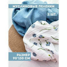 Многоразовые муслиновые пеленки для новорожденных из муслина васильки с синим Bah Kids